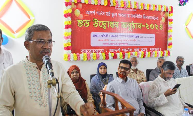 পাবনার আদর্শ গার্লস হাই স্কুলের নব নির্মিত মিলনায়তনের উদ্বোধন