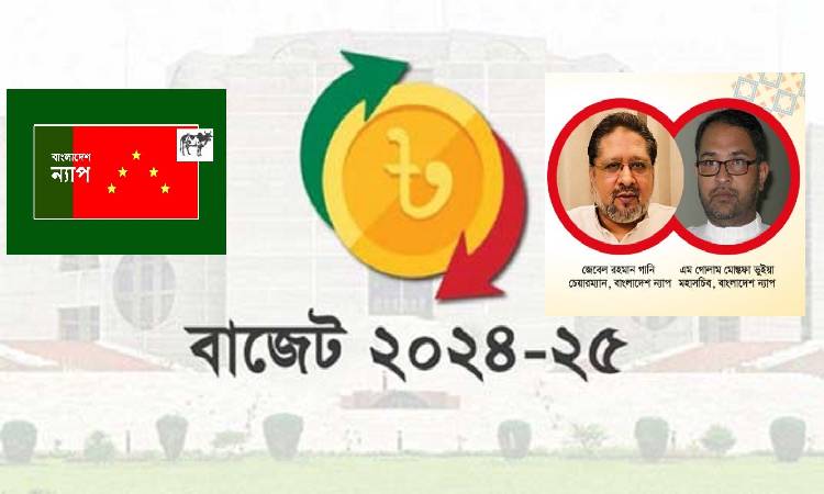 বাজেটে সাধারণ জনগণের স্বার্থের প্রতিফলন চাই: বাংলাদেশ ন্যাপ’র ১১ সুপারিশ