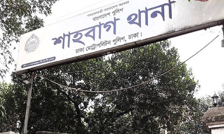 শাহবাগ থানা স্থানান্তরে মন্ত্রিসভার অনুমোদন