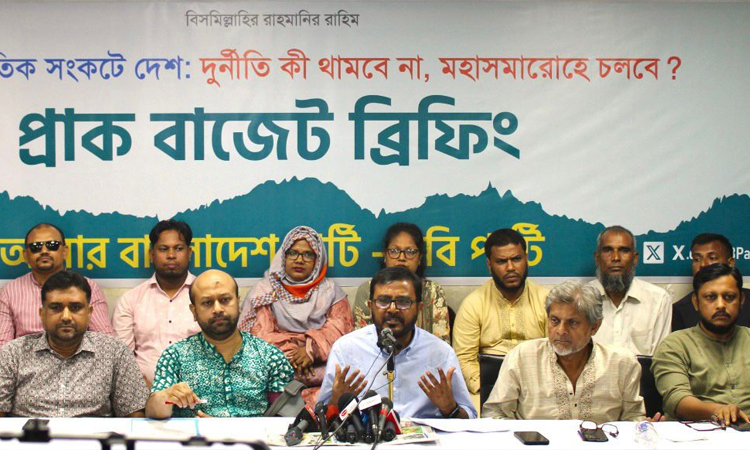 এ সরকারের বাজেট কখনোই জনকল্যাণকর হতে পারেনা: এবি পার্টি
