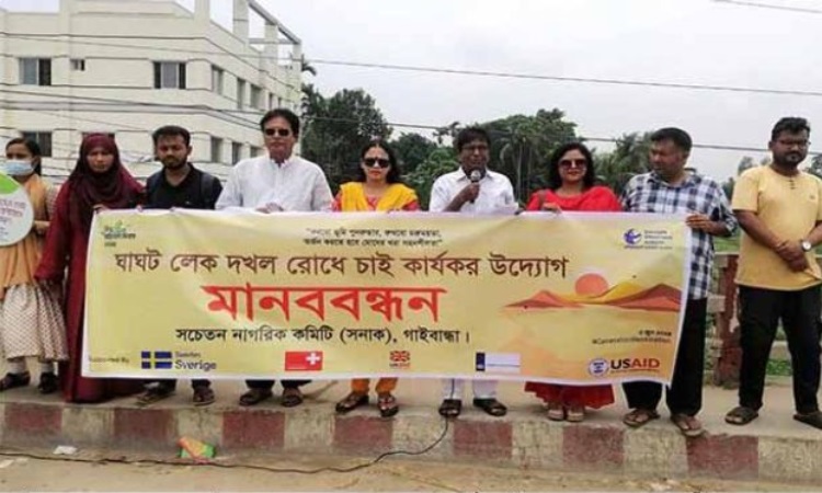 গাইবান্ধায় ঘাঘট লেকের দখল রোধের দাবিতে মানববন্ধন