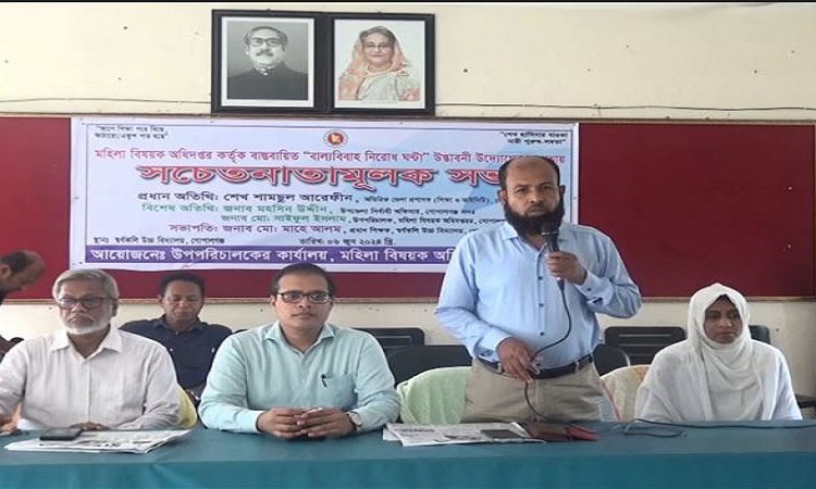 গোপালগঞ্জে বাল্যবিবাহ নিরোধে সচেতনতামূলক সভা অনুষ্ঠিত