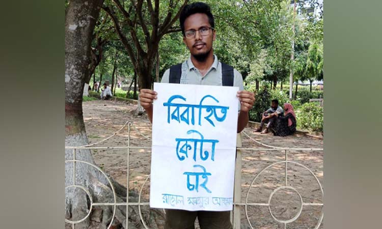 ‘বিবাহিত কোটা চাই’ পোস্টার হাতে যুবকের প্রতিবাদ