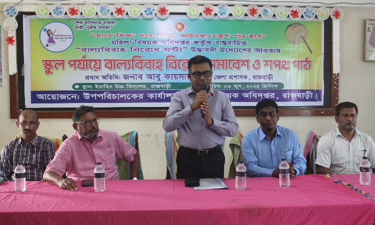 রাজবাড়ীতে বাল্যবিবাহ প্রতিরোধে স্কুলের শিক্ষার্থীদের শপথ
