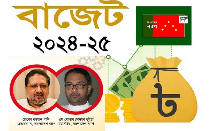প্রস্তাবিত বাজেট ধনিক ও লুটেরা শ্রেণির স্বার্থ রক্ষা করবে: বাংলাদেশ ন্যাপ