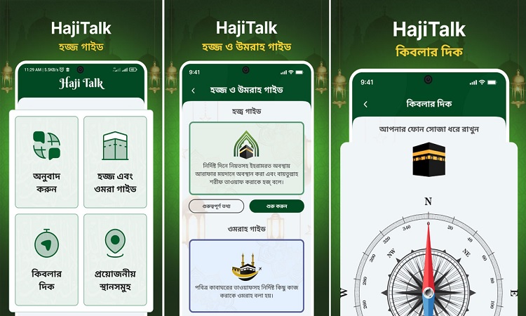 হজ ও ওমরাহ’র তথ্য নিয়ে ‘হাজি টক’ অ্যাপ