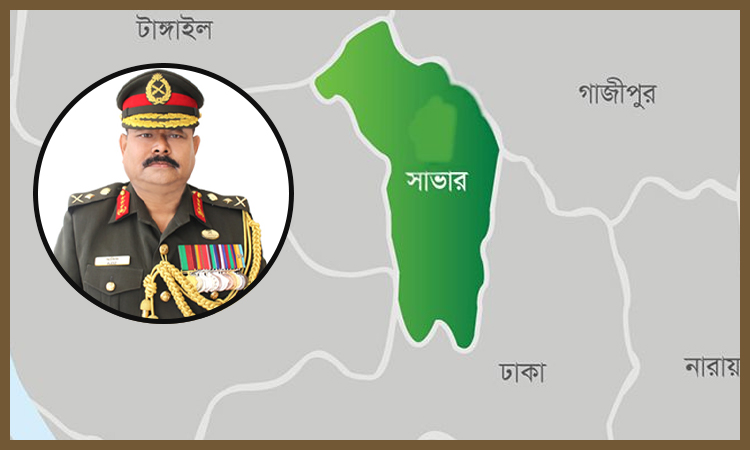 সাভারে সাবেক সেনা প্রধানের যত সম্পত্তি