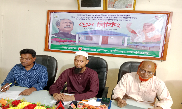 হাতীবান্ধায় ঘর হস্তান্তর উপলক্ষ্যে ইউএনও’র সংবাদ সম্মেলন