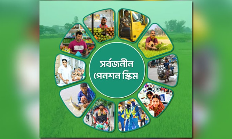 সর্বজনীন পেনশন স্কিমে ১০ মাসে গ্রাহক ছাড়াল ৩ লাখ