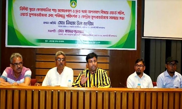 কোরবানির বর্জ্য দ্রুত সময়ে  অপসারণ বিষয়ে রাসিকের সমন্বয় সভা