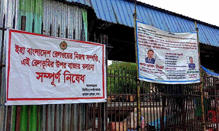 ব্রাহ্মণবাড়িয়া রেলওয়ের জায়গায় পৌরসভার বাজার ইজারা, নীরব রেল কর্তৃপক্ষ