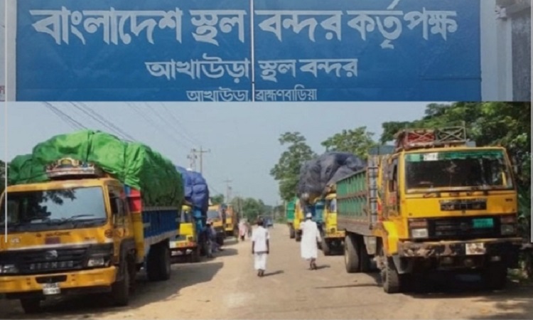 আখাউড়া স্থলবন্দর চার দিনের ব্যবসায়িক ছুটি ঘোষণা
