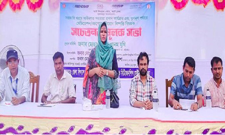 ফুলছড়িতে জেলা লিগ্যাল এইডের সচেতনতামূলক সভা