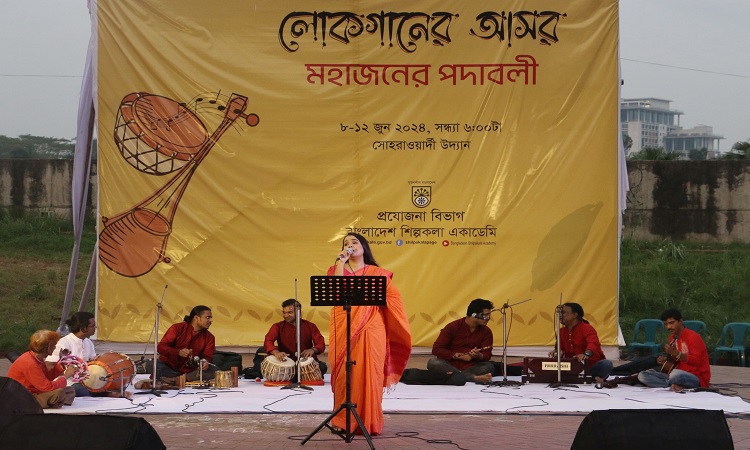 শেষ হলো লোকগানের আসর মহাজনের পদাবলী