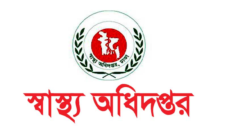 ঈদে জরুরি স্বাস্থ্য সেবা নিশ্চিতে অধিদফতরের ১৪ নির্দেশনা