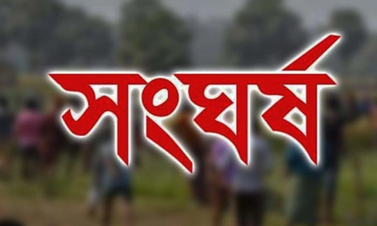 কোরবানির মাংস ভাগাভাগি নিয়ে সংঘর্ষে আহত ১০