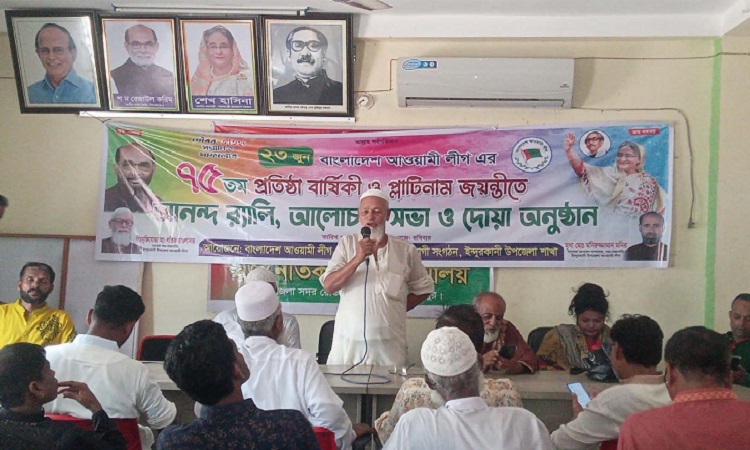 ইন্দুরকানীতে আওয়ামী লীগের ৭৫তম প্রতিষ্ঠাবার্ষিকী পালিত