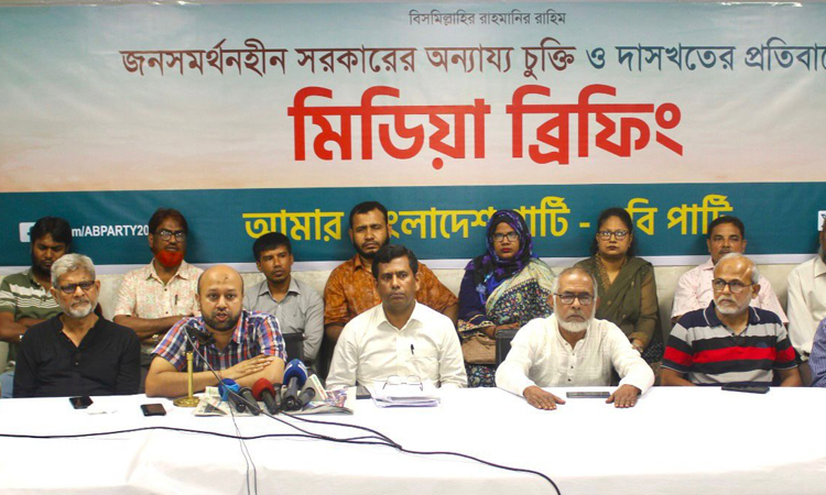 জনগণের সম্মতি ছাড়া রেল চলাচলের চুক্তি সার্বভৌমত্ব বিরোধী: এবি পার্টি