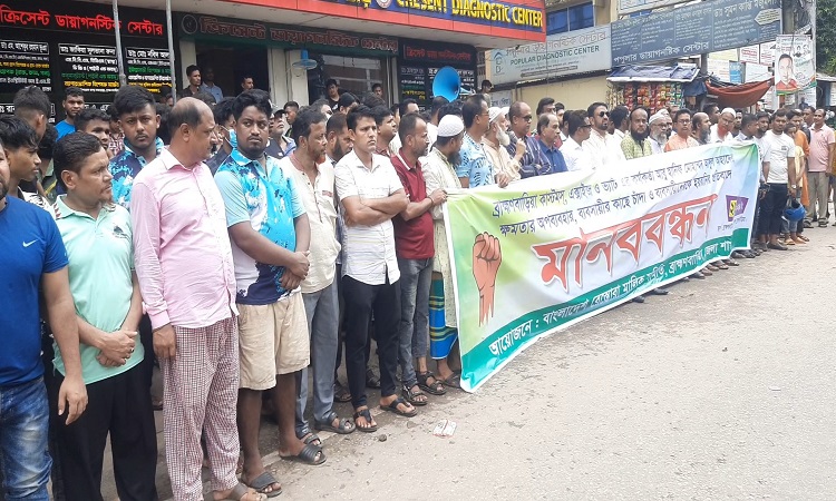 ব্রাহ্মণবাড়িয়ায় কাস্টমস কর্মকর্তার বিরুদ্ধে চাঁদা দাবি ও হয়রানি অভিযোগে মানববন্ধন