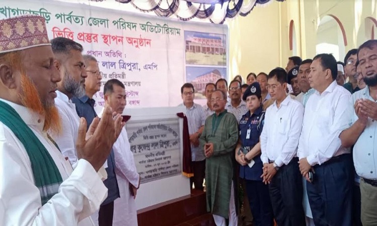 খাগড়াছড়ি জেলা পরিষদ অডিটোরিয়ামের ভিত্তি প্রস্তর স্থাপন