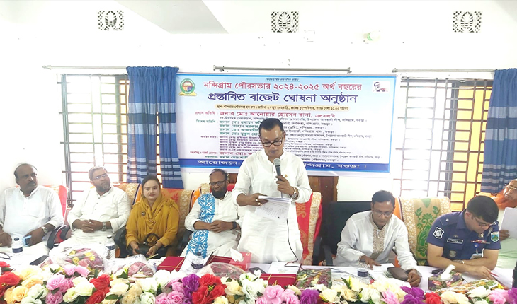 নন্দীগ্রাম পৌরসভার প্রস্তাবিত বাজেট ঘোষণা