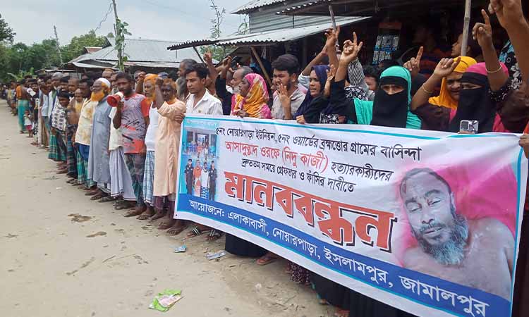 ইসলামপুরে কৃষকলীগ নেতা আসাদুল্লাহ হত্যাকারীদের বিচার দাবিতে মানববন্ধন