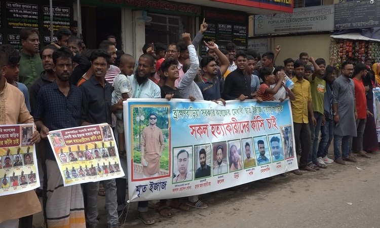 ব্রাহ্মণবাড়িয়ায় ছাত্রলীগ কর্মী ইজাজ হত্যায় জড়িতদের ফাঁসির দাবিতে মানববন্ধন