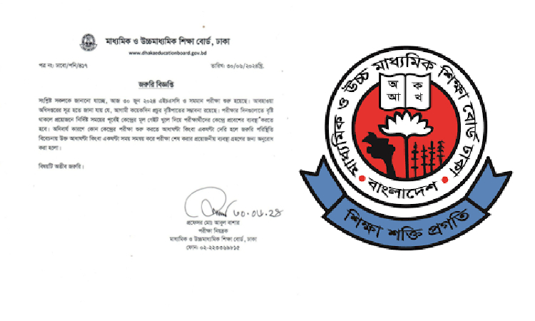 বৃষ্টির সময়ে এইচএসসি পরীক্ষা নেওয়ার ক্ষেত্রে জরুরি নির্দেশনা