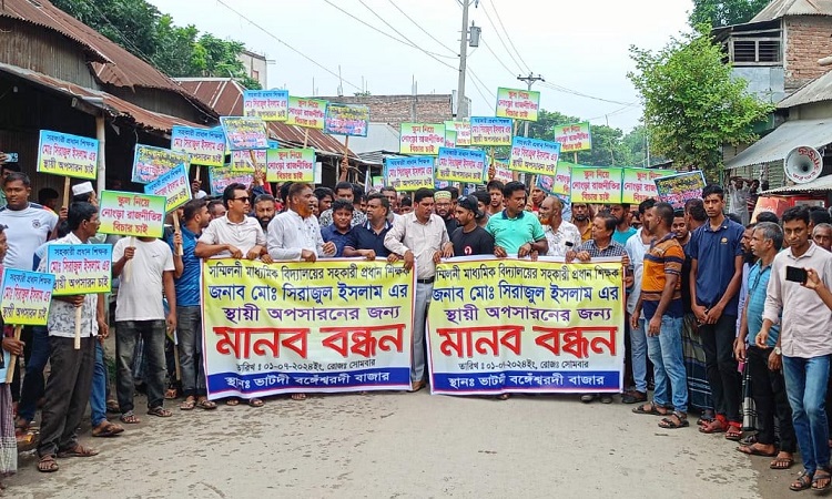 ফরিদপুরে সহকারী প্রধান শিক্ষকের অপসারণের দাবিতে মানববন্ধন