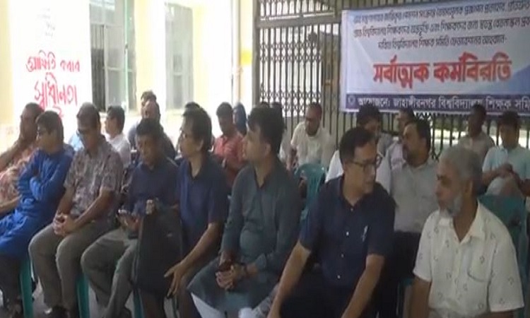 টানা চতুর্থ দিনের মতো জাহাঙ্গীরনগর বিশ্ববিদ্যালয়ে চলছে সর্বাত্মক কর্মবিরতি