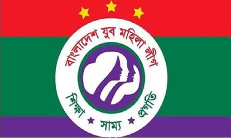 যুব মহিলা লীগের প্রতিষ্ঠাবার্ষিকী আজ