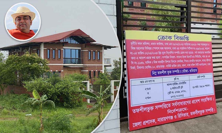 নারায়ণগঞ্জের রূপগঞ্জে বেনজীরের ডুপ্লেক্স বাড়ি জব্দ