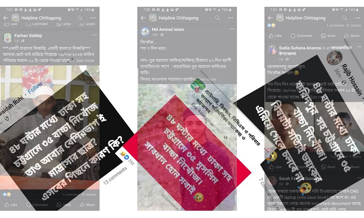 ফেসবুকে শিশু নিখোঁজের গুজব