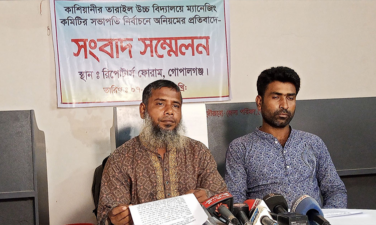 গোপালগঞ্জে স্কুল ম্যানেজিং কমিটির নির্বাচনে অনিয়মের প্রতিবাদে সংবাদ সম্মেলন