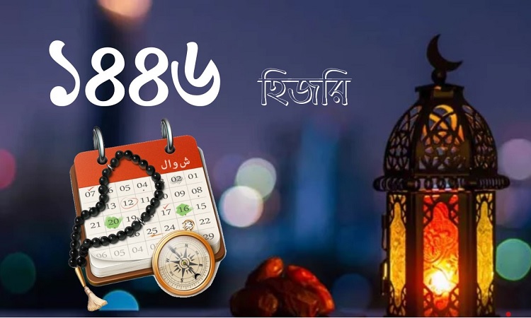 শুরু হয়েছে নতুন হিজরি সন ১৪৪৬
