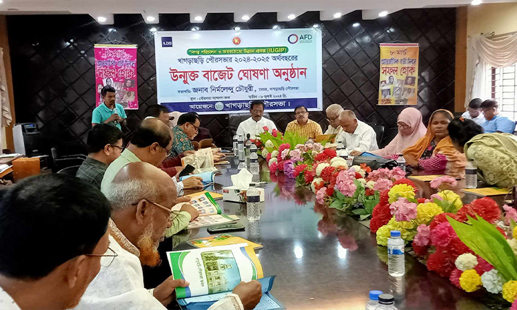 খাগড়াছড়ি পৌরসভার উন্মুক্ত বাজেট ঘোষণা