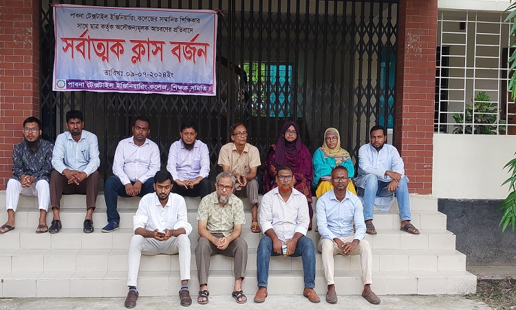 শিক্ষিকার সঙ্গে অসৌজন্যমূলক আচরণ: শিক্ষকদের ক্লাস বর্জন