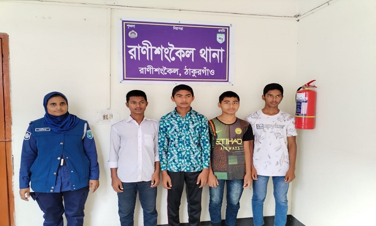 ঠাকুরগাঁওয়ে নিখোঁজ ৪ ছাত্রকে ময়মনসিংহে উদ্ধার