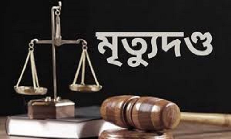 হবিগঞ্জে চাঞ্চল্যকর আলী হত্যার দায়ে একজনের মৃত্যুদণ্ড