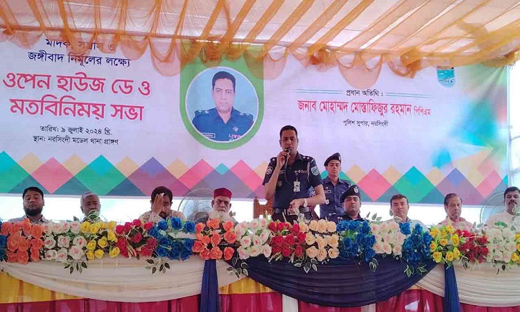 নরসিংদীতে পুলিশের ওপেন হাউস ডে ও মতবিনিময় সভা