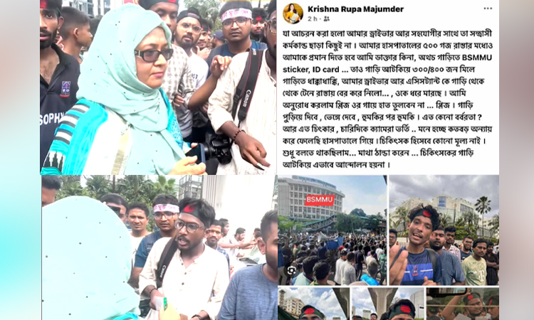 'মুক্তিযোদ্ধাদের সম্মান দেখানোর' কথা বলতেই চিকিৎসককে কোটা আন্দোলনকারীদের হেনস্তা