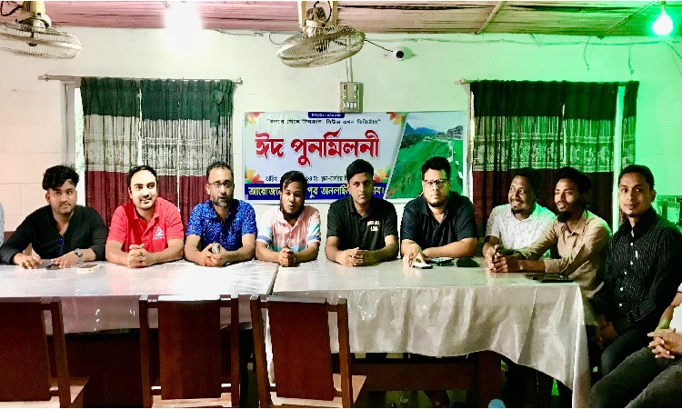 জৈন্তাপুর অনলাইন প্রেসক্লাবের ঈদ পুনর্মিলনী অনুষ্ঠিত