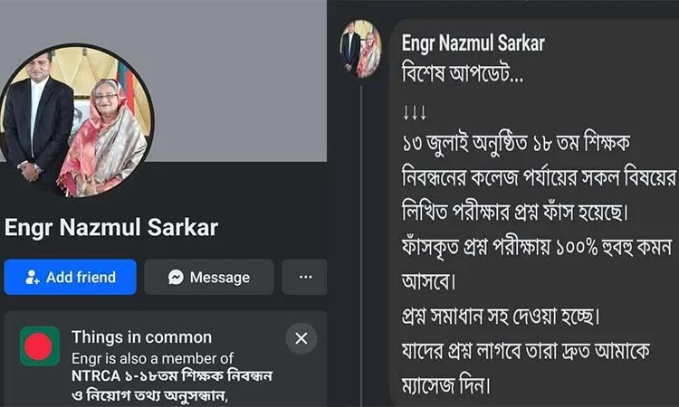 প্রধানমন্ত্রীর ডিপিএসের ছবি দিয়ে ভুয়া আইডি, সতর্ক থাকার অনুরোধ
