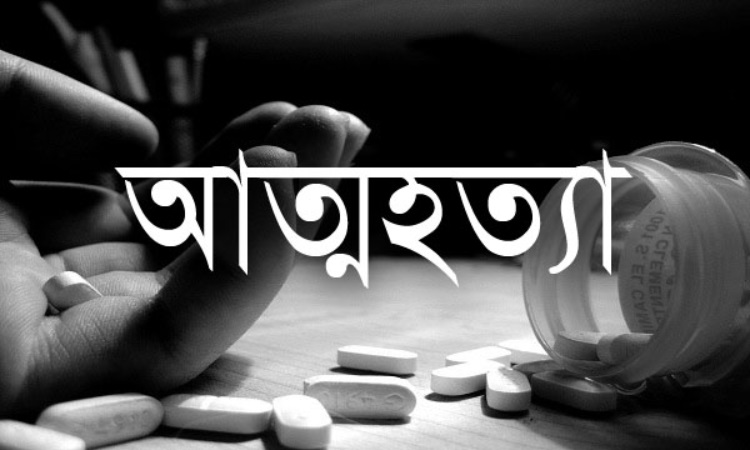 বাবার উপর অভিমানে সপ্তম শ্রেণির শিক্ষার্থীর আত্মহত্যা