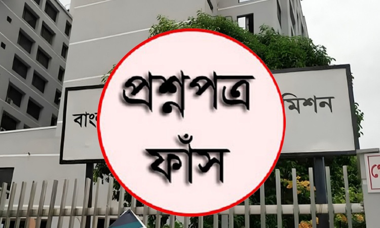 প্রশ্ন ফাঁসে নিয়োগপ্রাপ্তদের তালিকা প্রকাশে আইনি নোটিশ