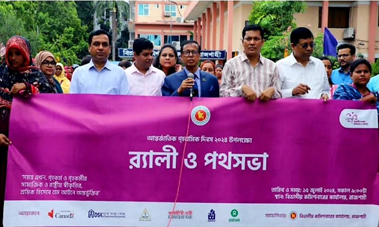 ৪০ লাখ গৃহকর্মীকে শ্রমআইনে অন্তর্ভুক্তিসহ ৯ দাবিতে দিনব্যাপী আয়োজন