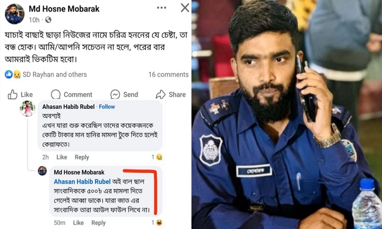 সাংবাদিকদের নিয়ে কটুক্তি, এসআইকে থানা থেকে প্রত্যাহার