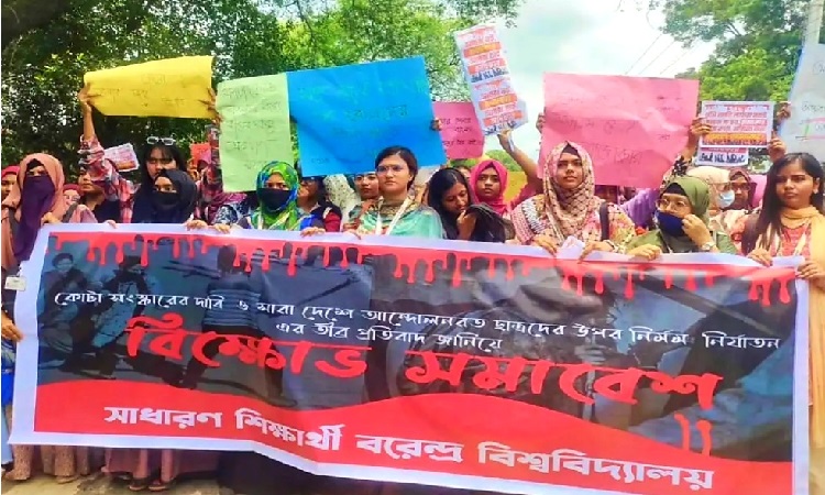 রাজশাহী-ঢাকা বাইপাস সড়ক অবরোধ করে বরেন্দ্র বিশ্ববিদ্যালয়ের শিক্ষার্থীদের বিক্ষোভ