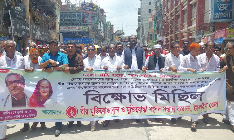 টাঙ্গাইলে বীর মুক্তিযোদ্ধাদের সমাবেশ ও বিক্ষোভ মিছিল