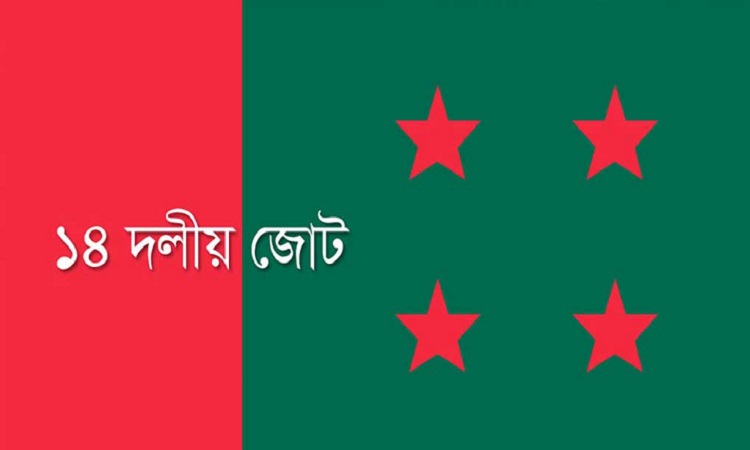 ১৪ দলের সঙ্গে আ.লীগের মতবিনিময় সভা স্থগিত